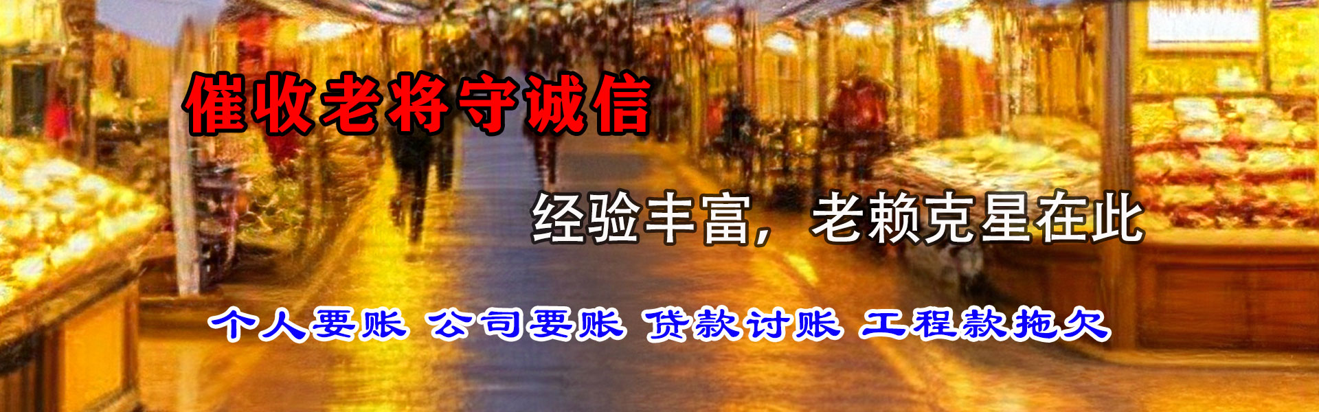 东宝要债公司